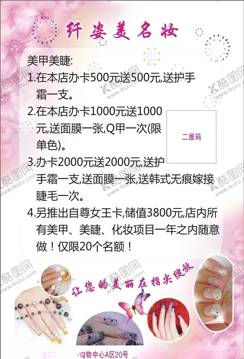 编号：77971609090815482557【酷图网】源文件下载-美甲美睫