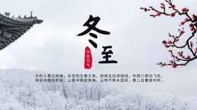 冬至节气寒冷天