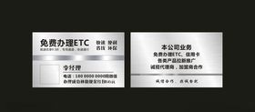 ETC免费办理