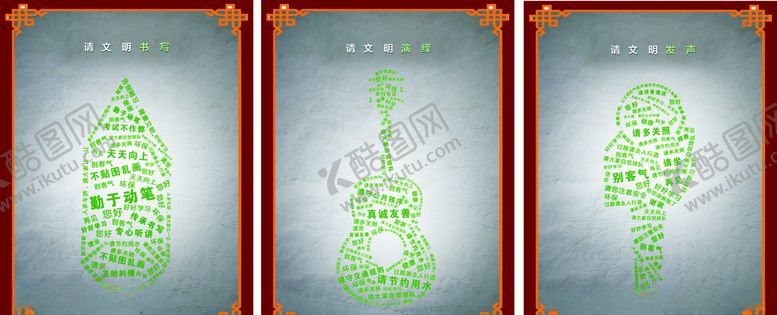 编号：74937510311423586095【酷图网】源文件下载-讲文明