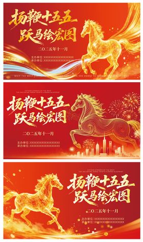 2026马年系列主K