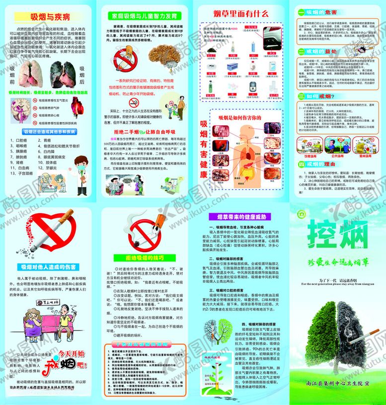 编号：82117206180814193038【酷图网】源文件下载-宣传折页