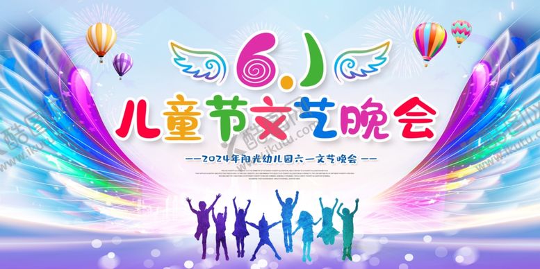 编号：59150601251912598547【酷图网】源文件下载-儿童节汇演图片背景模板