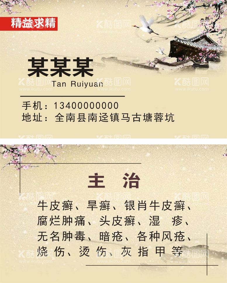 编号：96305711130906522008【酷图网】源文件下载-中式名片