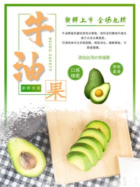 牛油果