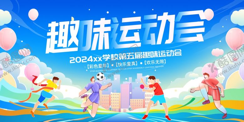 编号：74868004250351315127【酷图网】源文件下载-蓝色手绘卡通趣味运动会展板