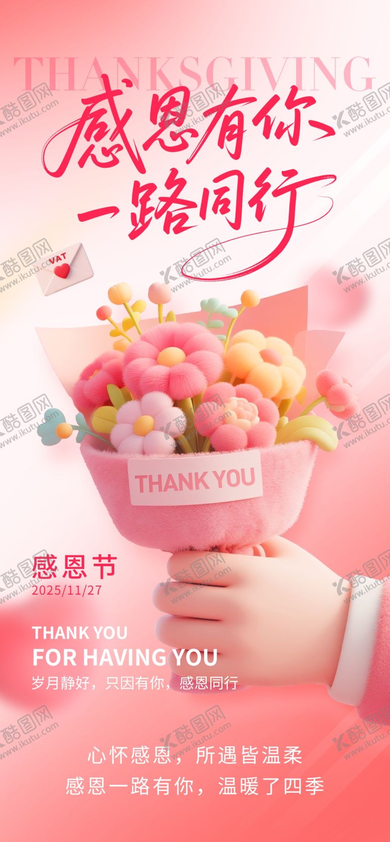 编号：42682811021001113091【酷图网】源文件下载-感恩节海报