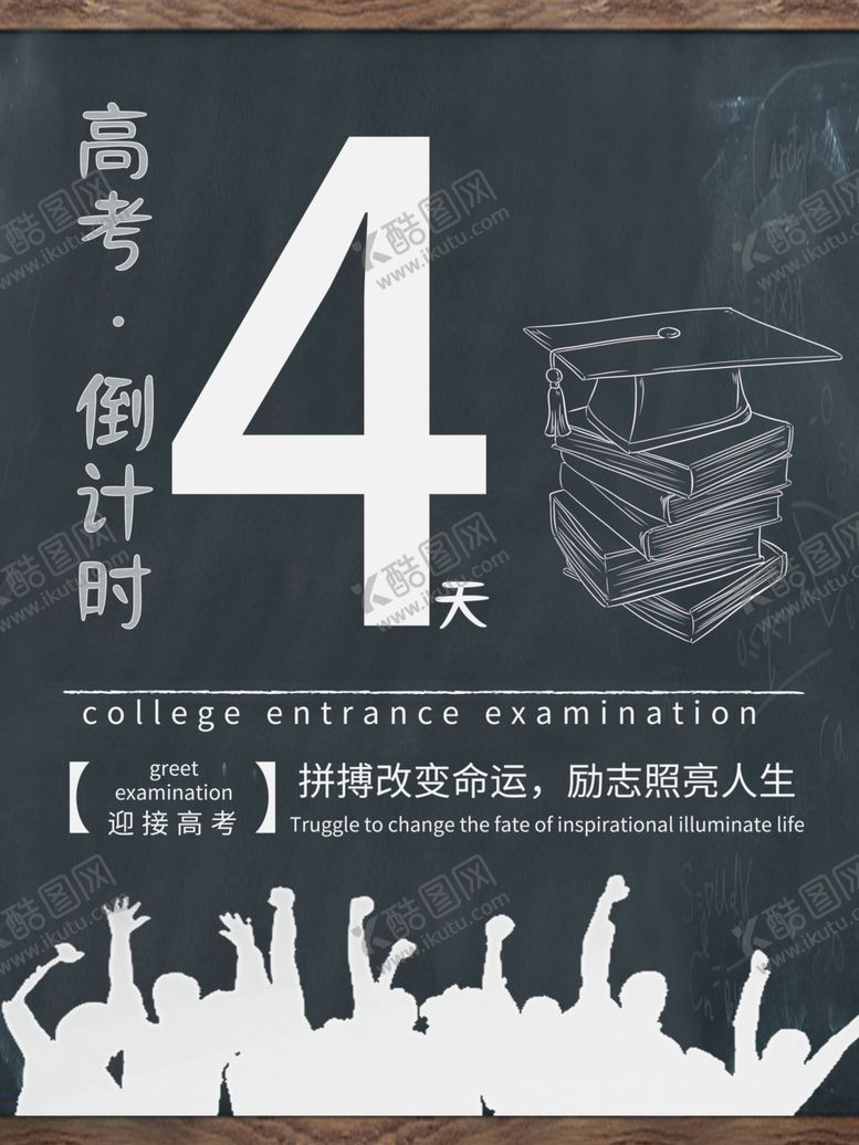 编号：49501907130517496095【酷图网】源文件下载-高考倒计时