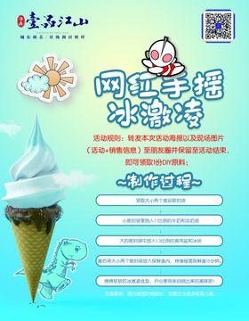 地产冰淇淋DIY暖场活动