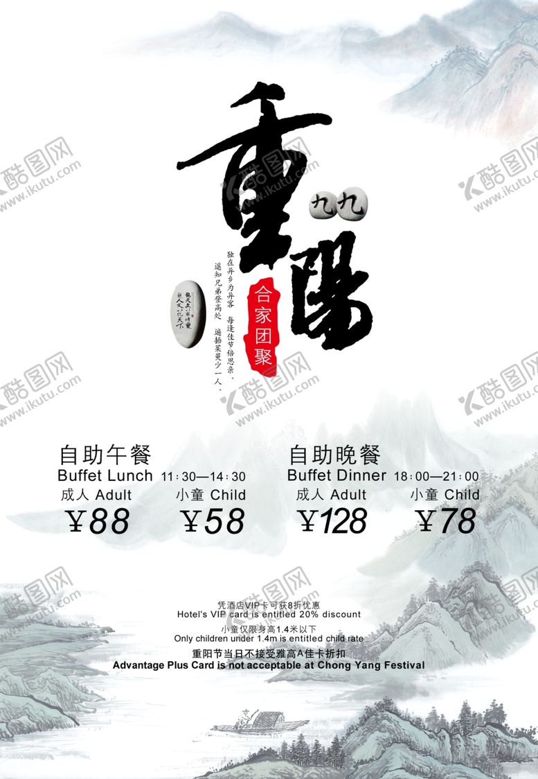 编号：65737506272025421767【酷图网】源文件下载-重阳节