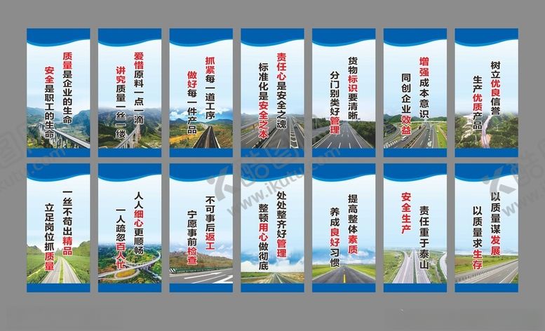 编号：99512805241911201197【酷图网】源文件下载-高速公路宣传挂图标语