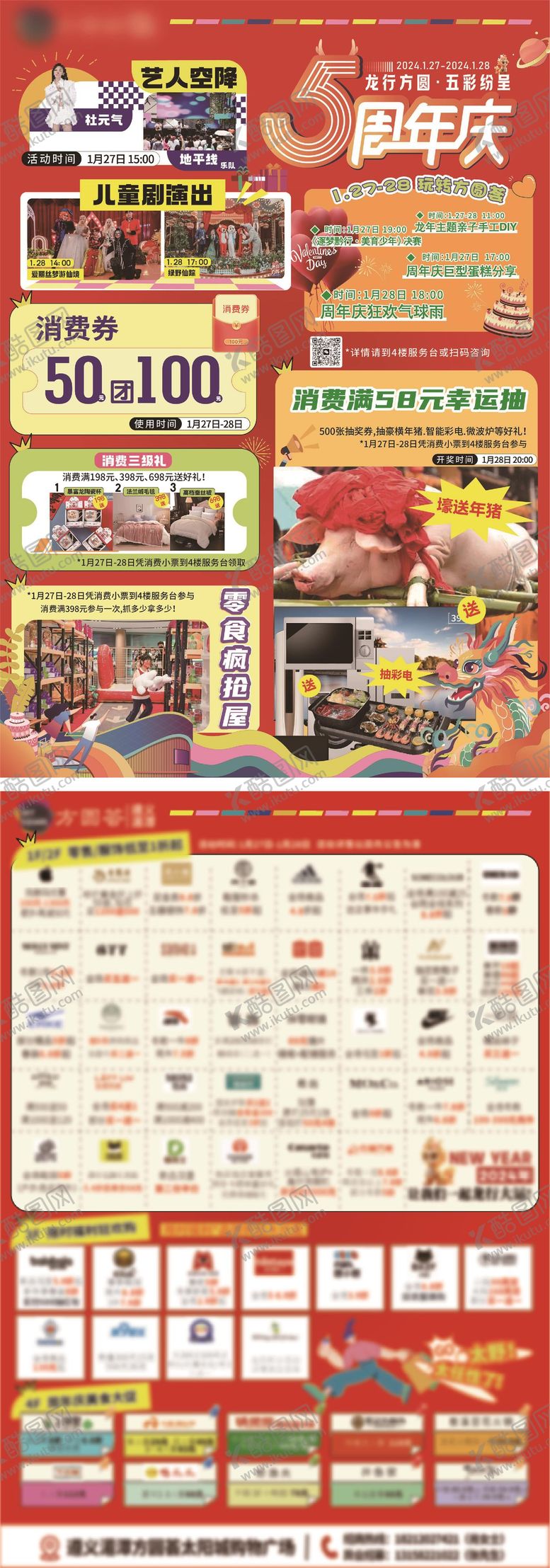 编号：38649605141510023848【酷图网】源文件下载-5周年庆商场活动DM单
