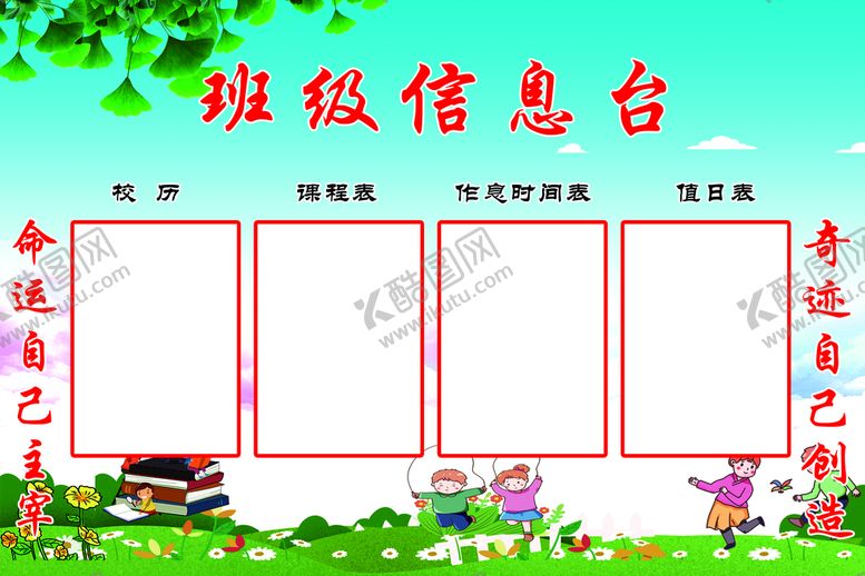 编号：94075809152333519270【酷图网】源文件下载-班级信息台学校文化展板绿色展板