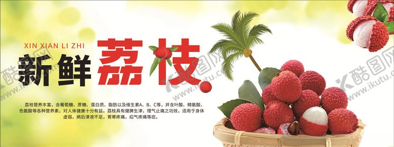 编号：17086707081404406306【酷图网】源文件下载-新鲜荔枝水果海报