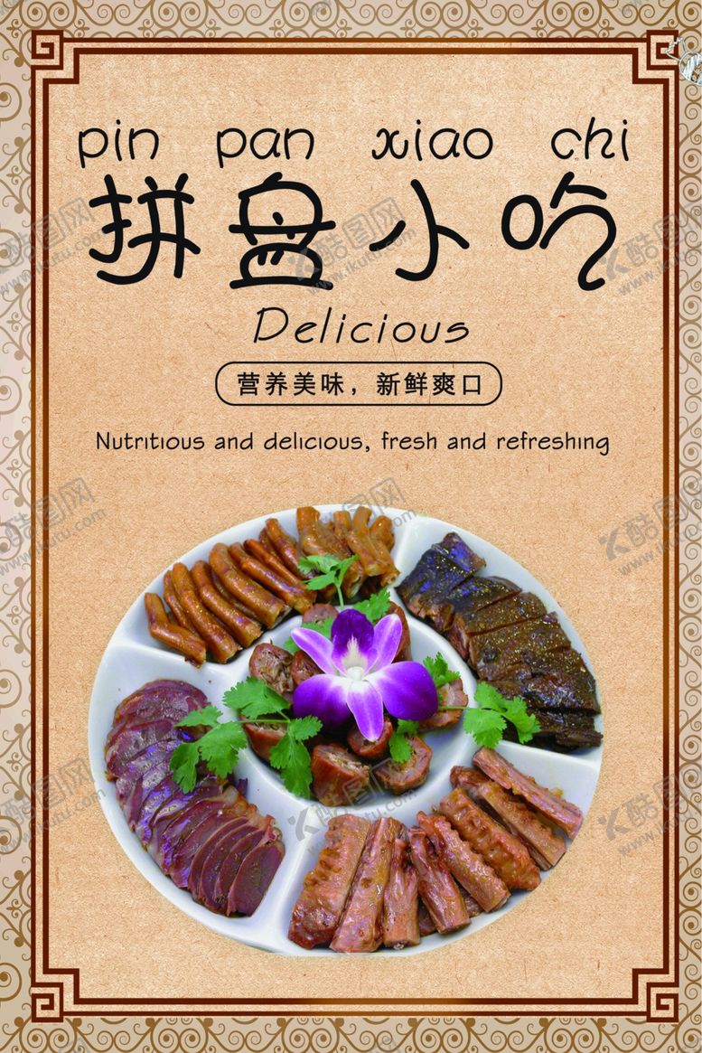 编号：25373610110234198420【酷图网】源文件下载-小吃拼盘