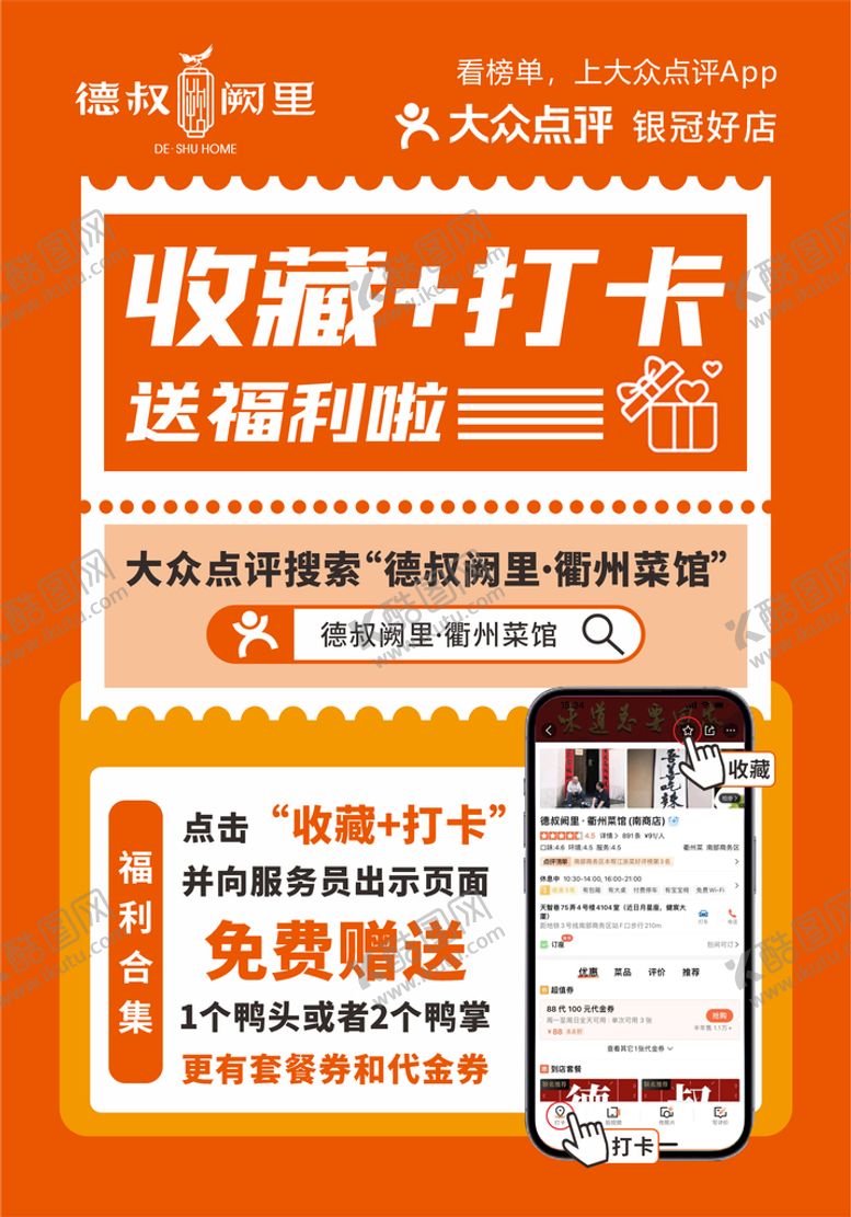 编号：63920109190715307596【酷图网】源文件下载-收藏打卡大众点评