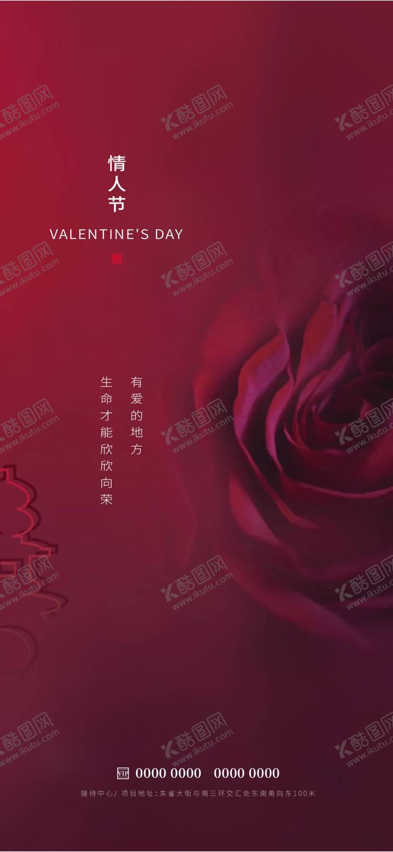 编号：30586709200708051769【酷图网】源文件下载-情人节海报