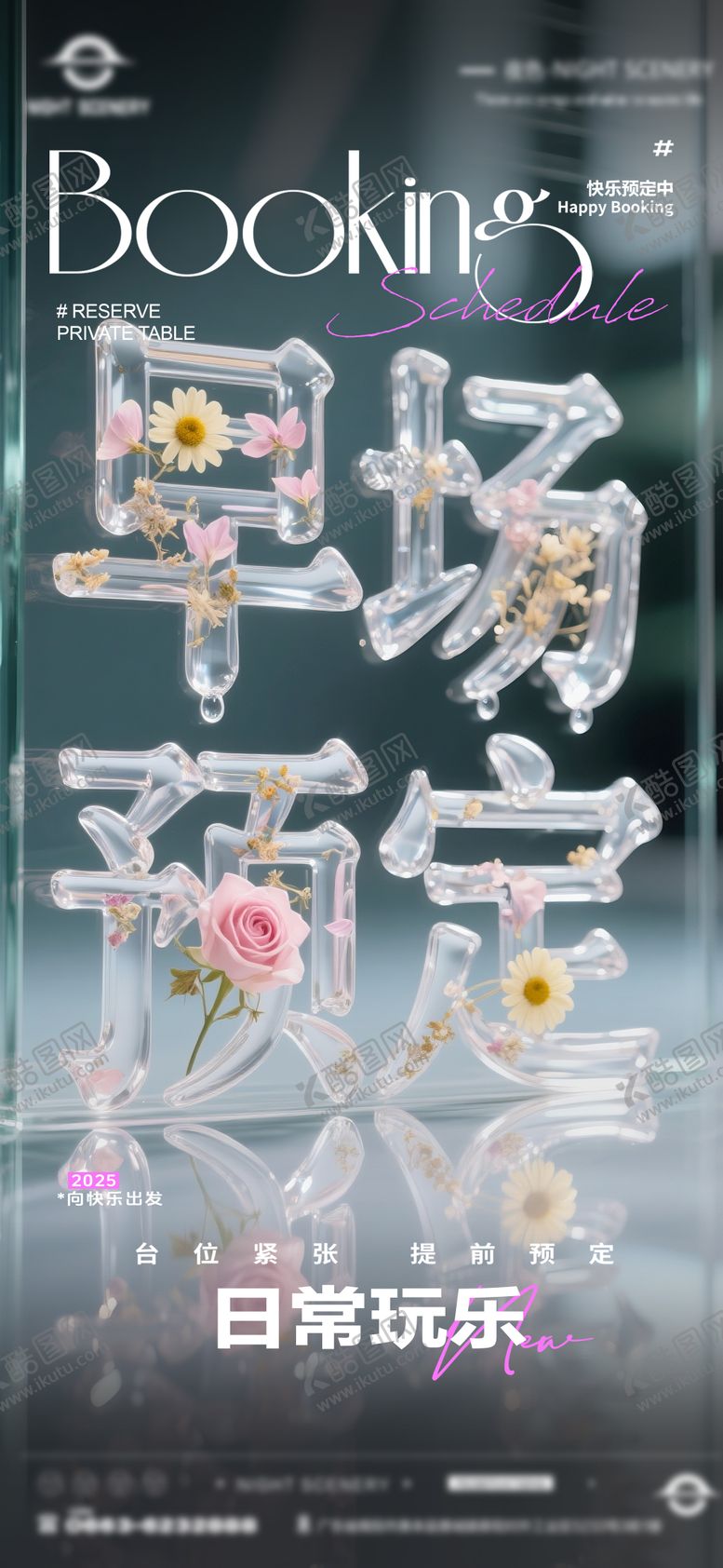 编号：67943709072210073031【酷图网】源文件下载-酒吧夜店日常早场预定邀约订台海报