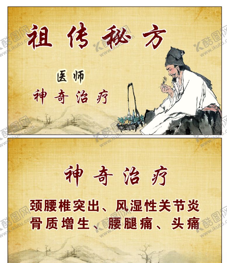 编号：48911005041951222532【酷图网】源文件下载-神奇治疗祖传秘方名片