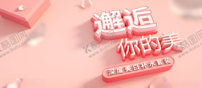 编号：66556105161608086076【酷图网】源文件下载-化妆品banne