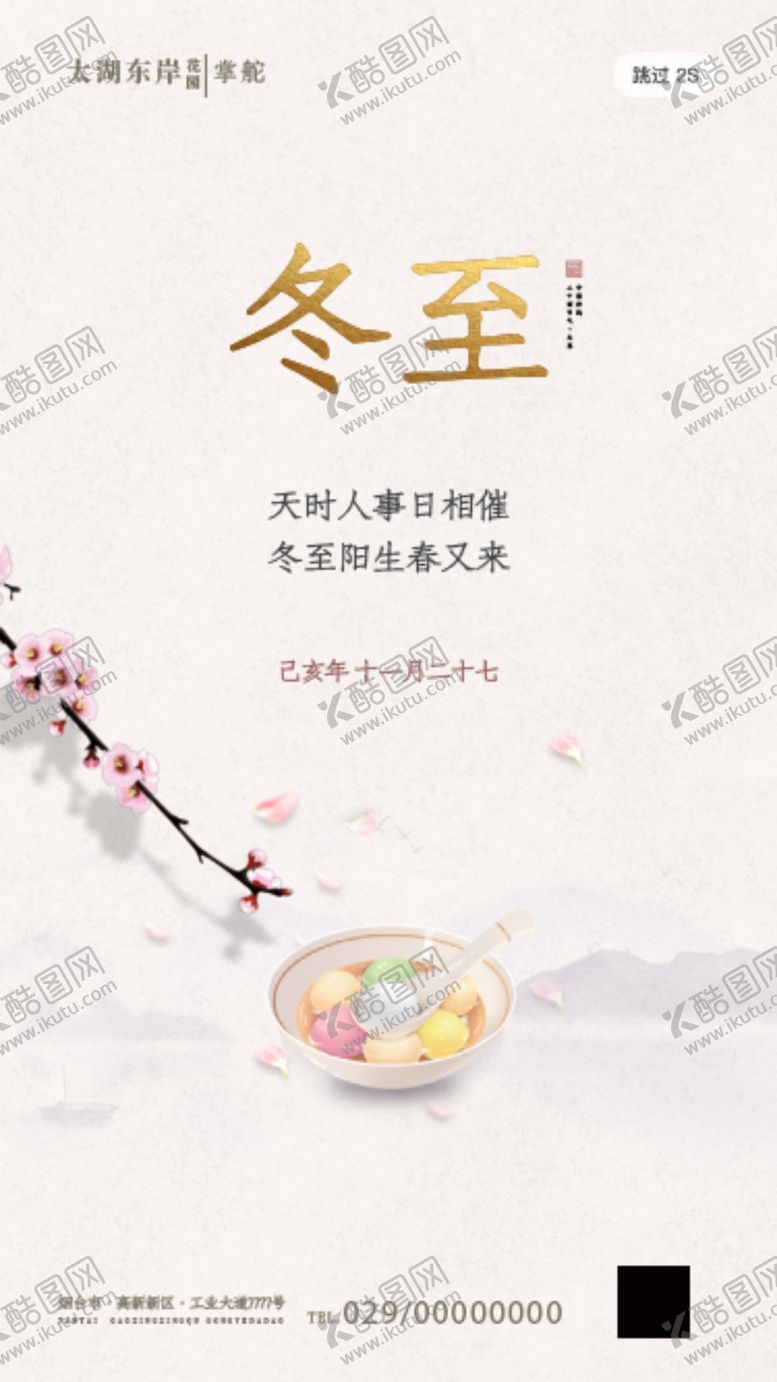 编号：83956609101710575564【酷图网】源文件下载-冬至