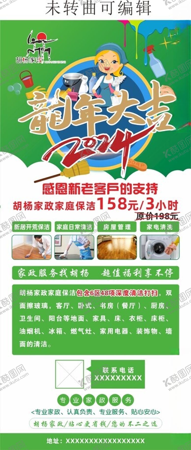 编号：14617002170954578627【酷图网】源文件下载-家政展架