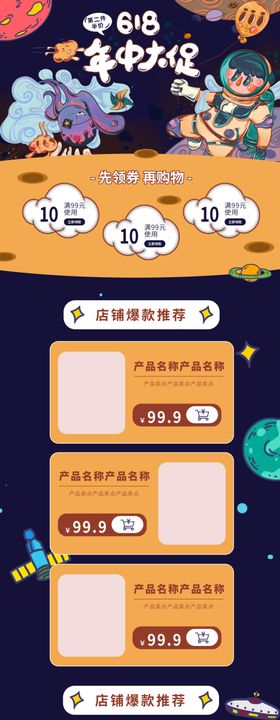 网店装修详情页模板海报