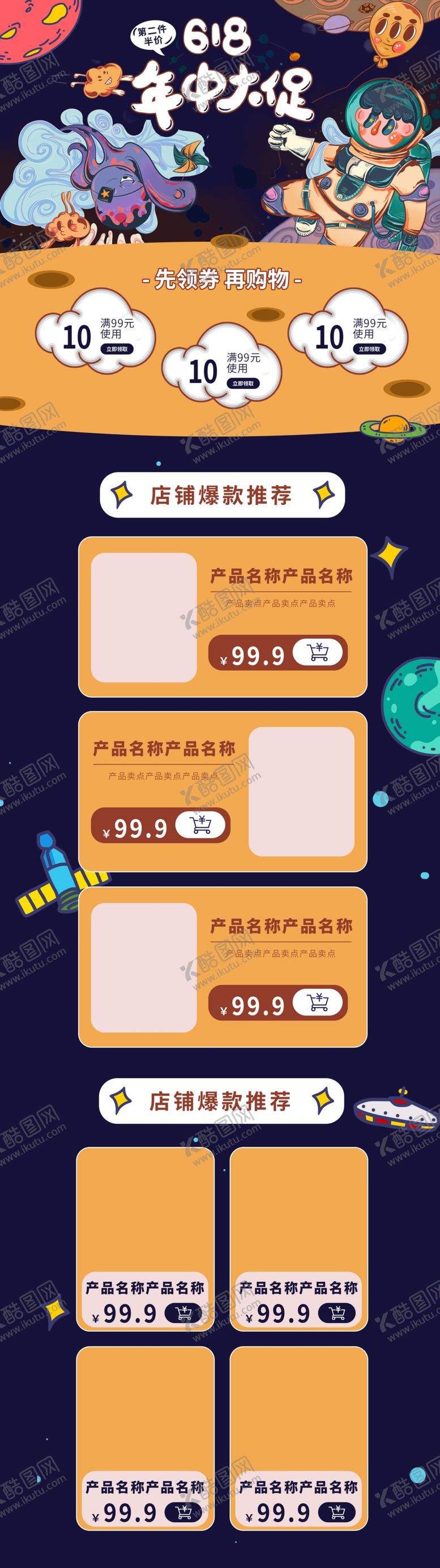 编号：27602005181539086426【酷图网】源文件下载-网店装修详情页模板海报