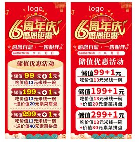 周年庆促销优惠活动海报