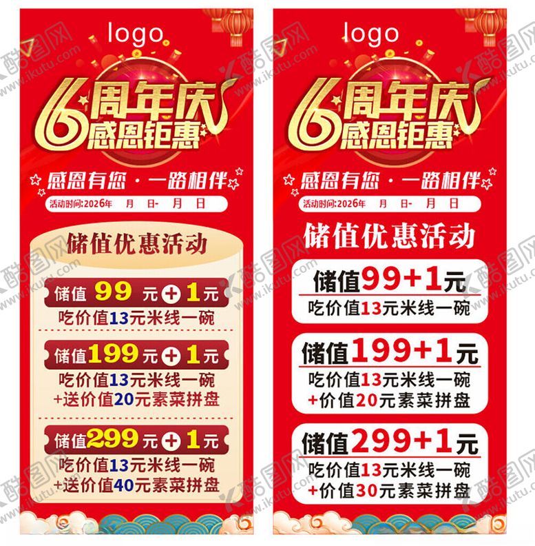 编号：41086305011238342865【酷图网】源文件下载-周年庆促销优惠活动海报