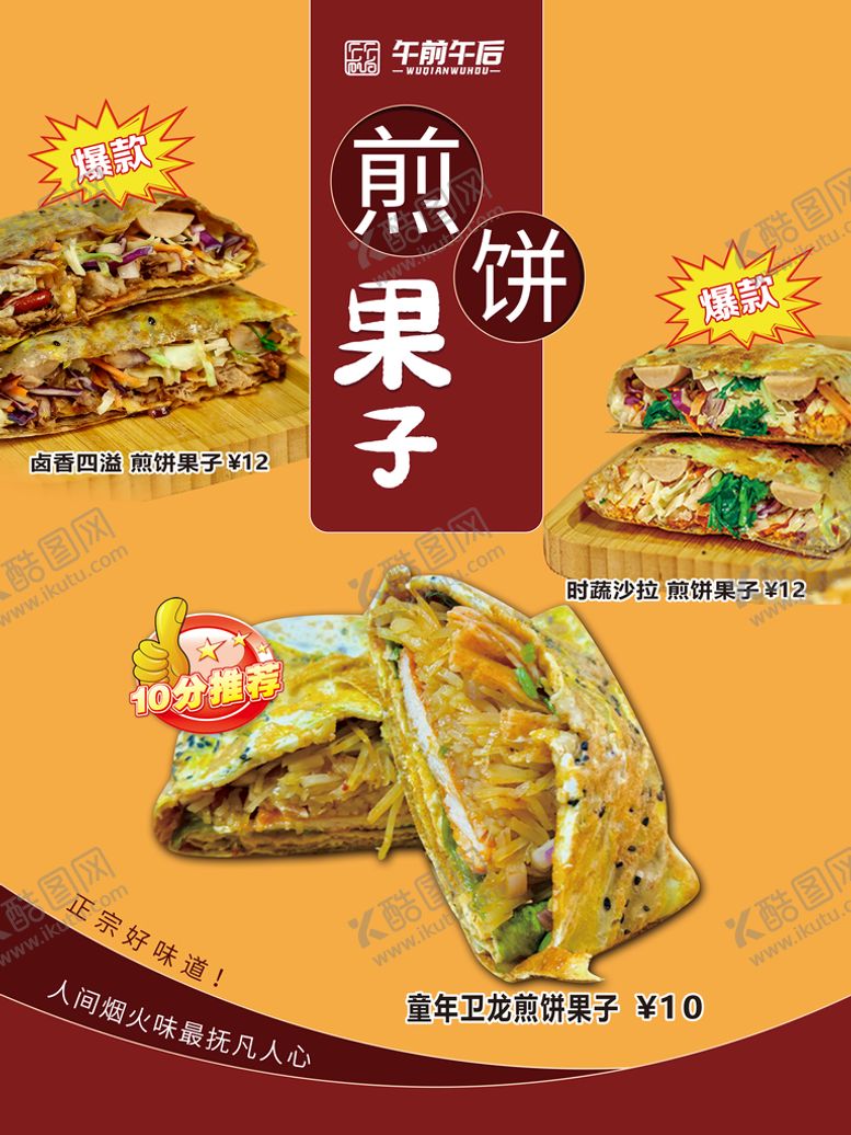 编号：29081510080208057645【酷图网】源文件下载-煎饼果子