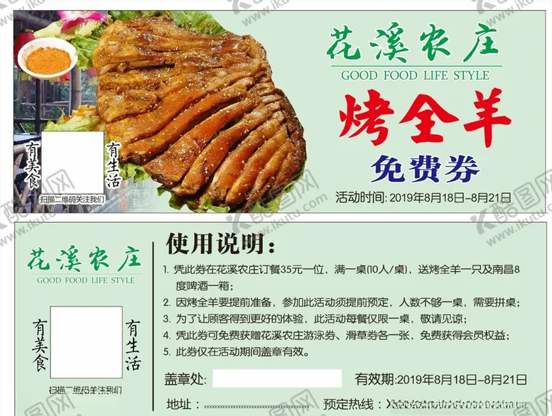 编号：62047804240336218346【酷图网】源文件下载-农庄烤全羊优惠券