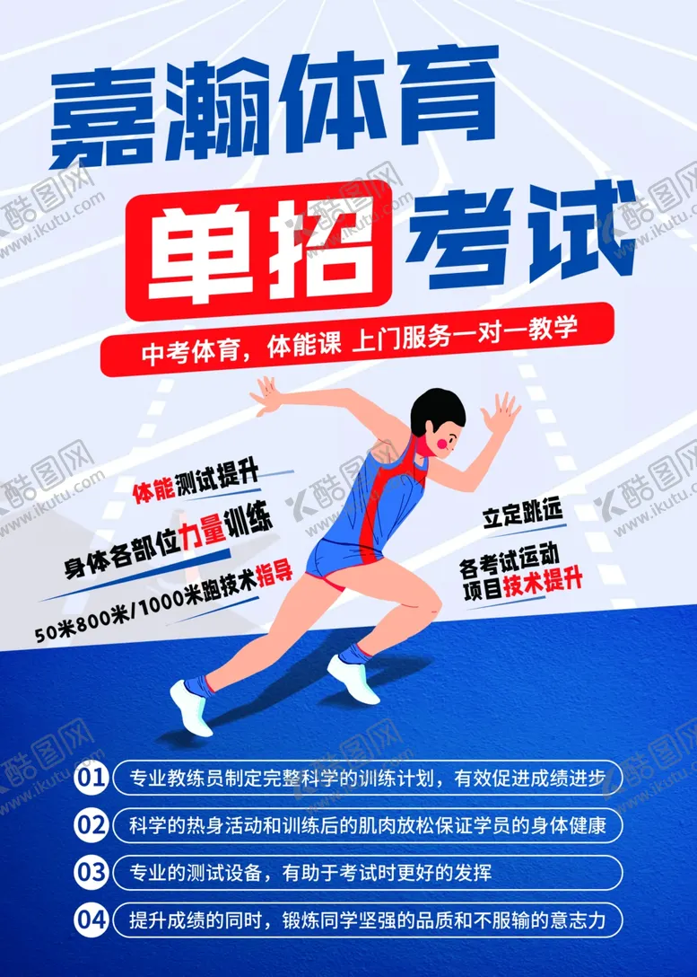 编号：90891501260057477993【酷图网】源文件下载-体育考试