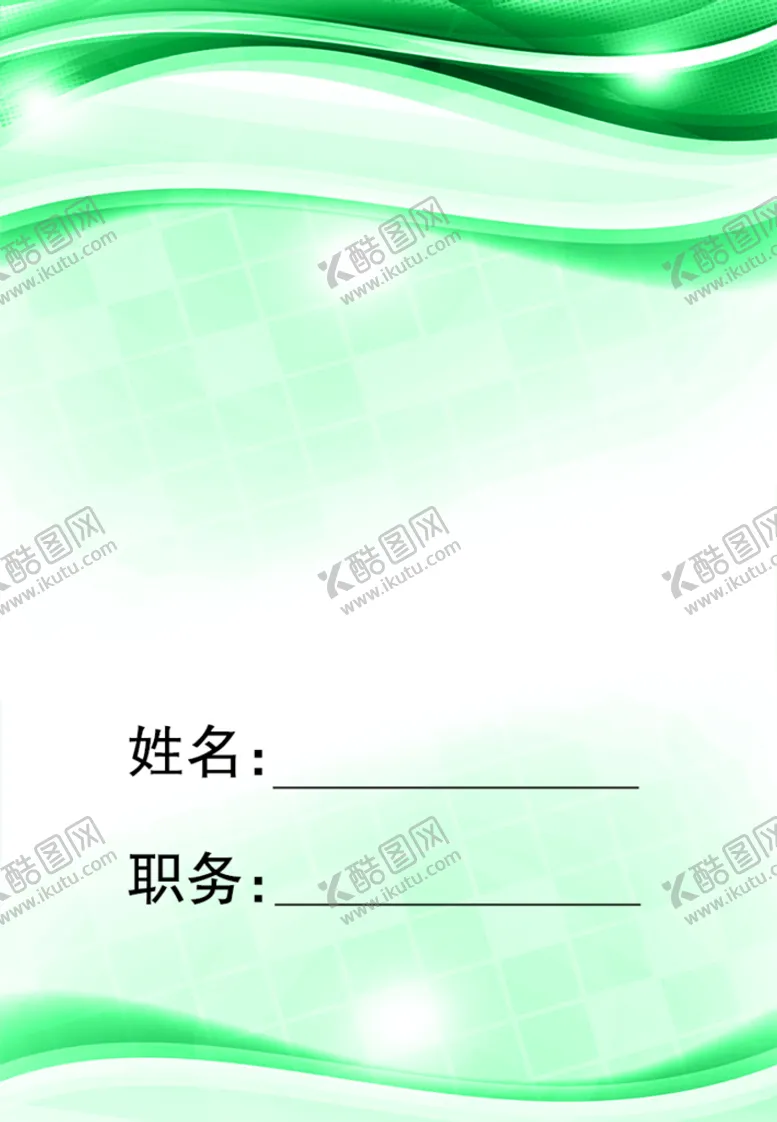 编号：78604510020308380791【酷图网】源文件下载-工作证