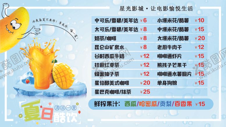 编号：23100105161123449154【酷图网】源文件下载-卖品菜单