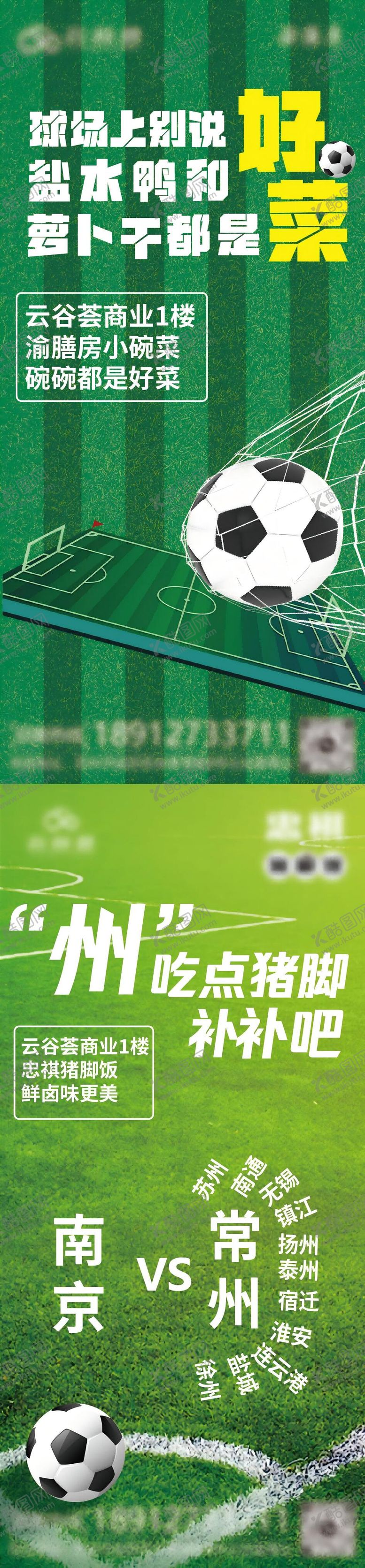编号：61628907032212237032【酷图网】源文件下载-苏超热点刷屏