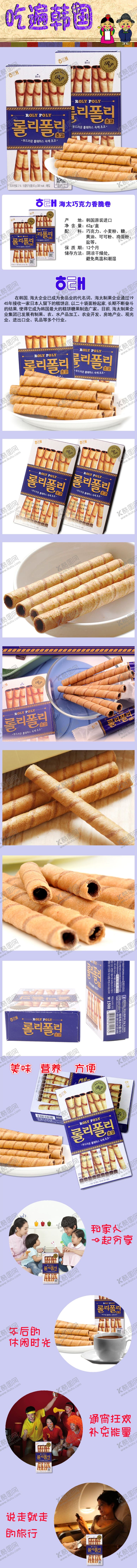 编号：86132910102347017461【酷图网】源文件下载-韩国海太巧克力味酥脆卷详情