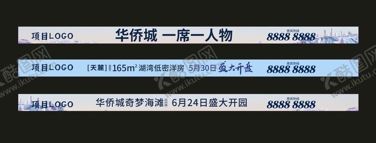 编号：63560001251221058668【酷图网】源文件下载-房产通栏广告 