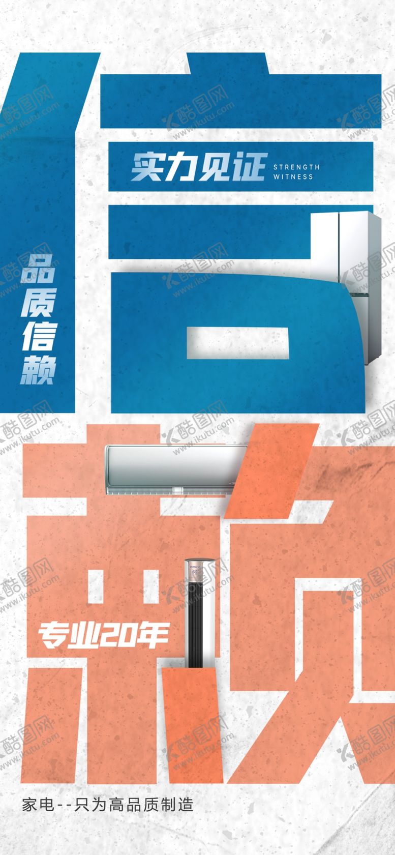 编号：48347201282311507238【酷图网】源文件下载-品牌家电