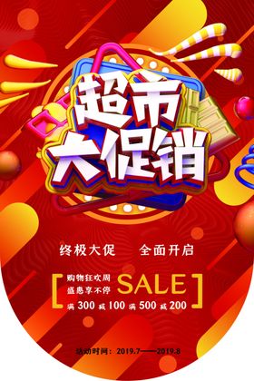 周末促销活动宣传吊旗素材