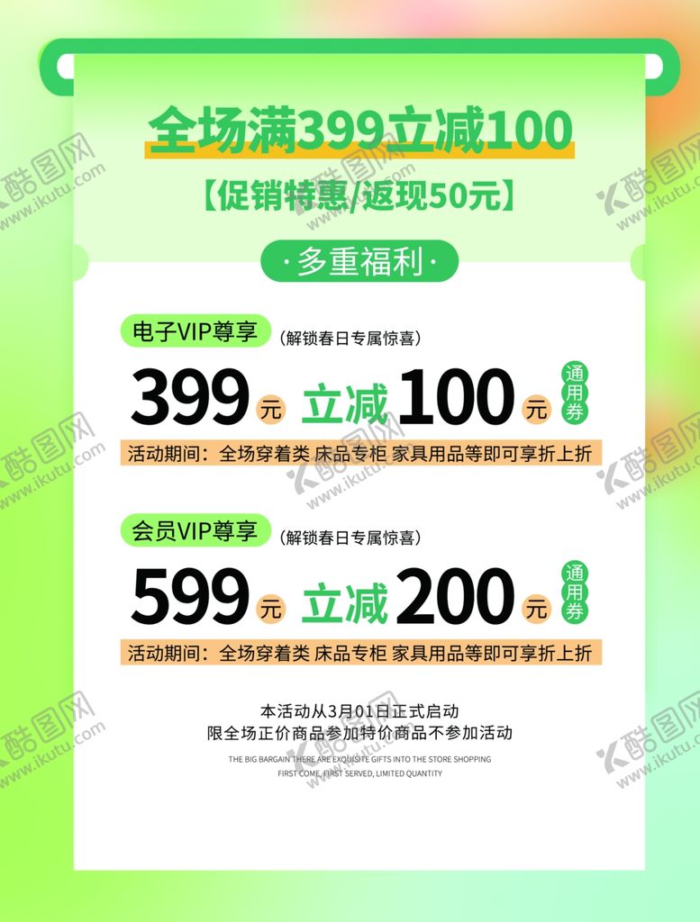 编号：97207304162028106137【酷图网】源文件下载-全场满减促销活动海报