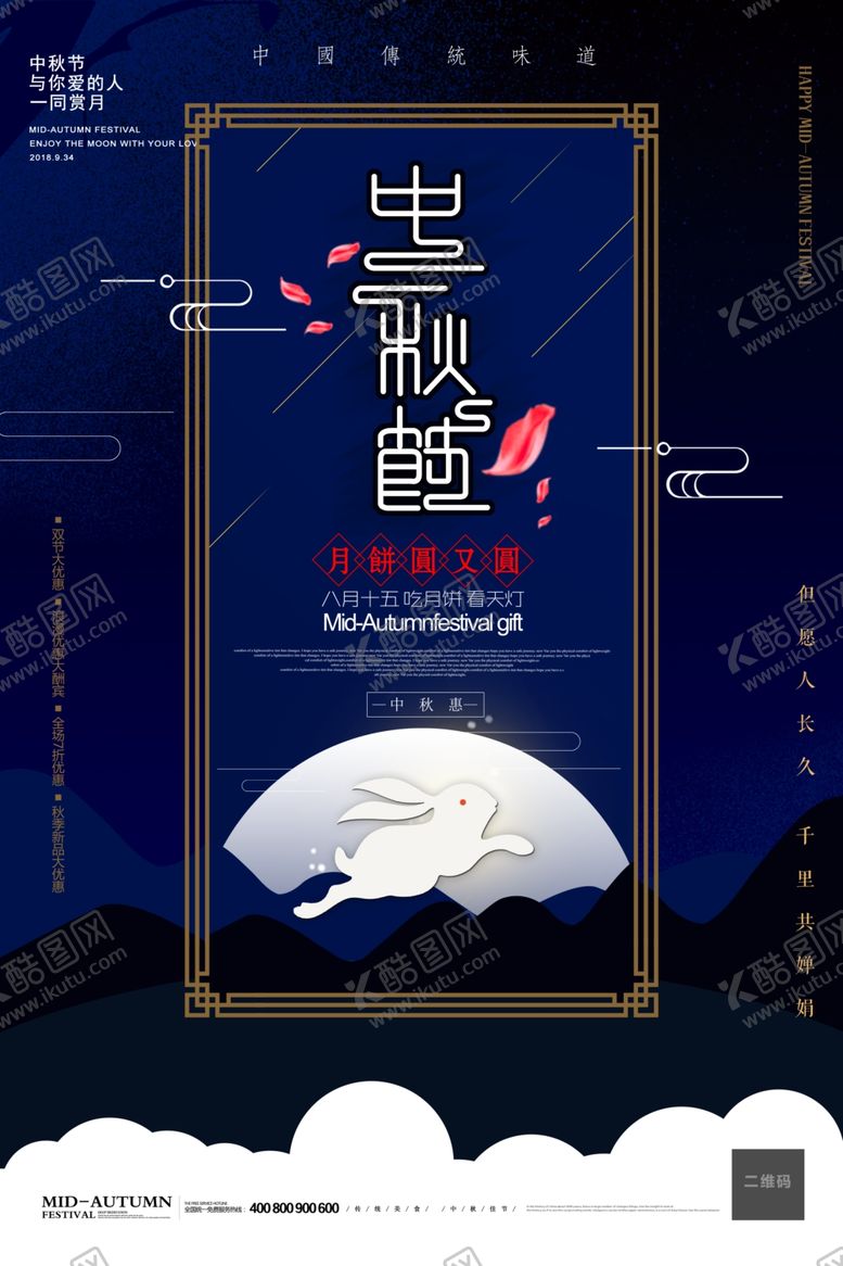 编号：26603106240619505673【酷图网】源文件下载-中秋节海报