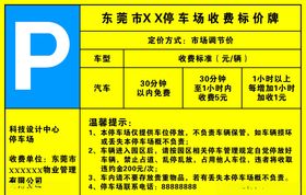 公示栏校园风采收费标准