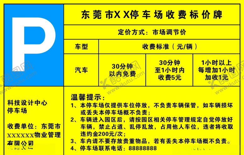 编号：81172907090017438139【酷图网】源文件下载-停车场收费标准收费公示栏新款