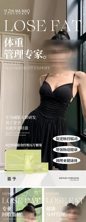 减肥产品系列海报