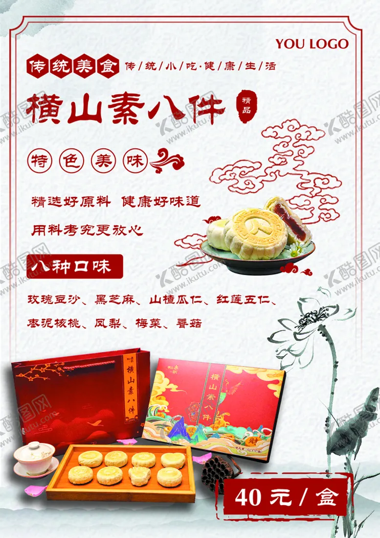编号：80139209131156160576【酷图网】源文件下载-点心海报