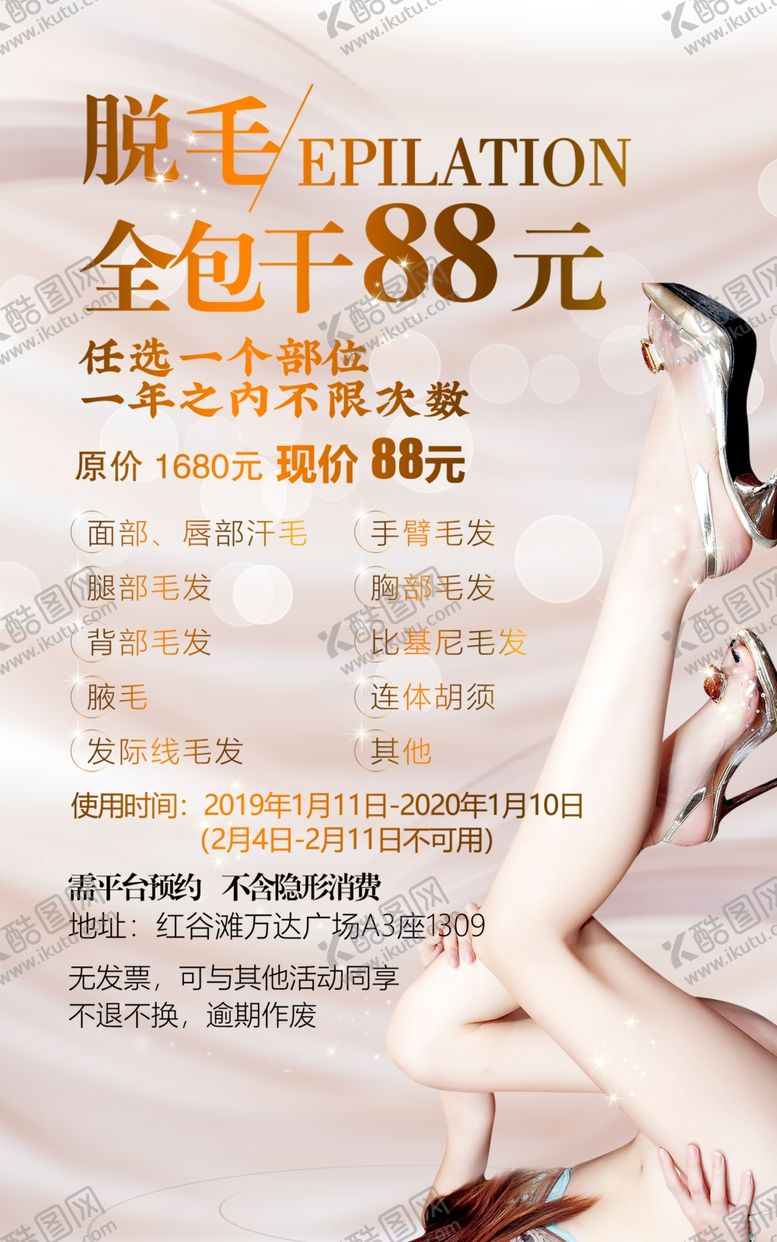 编号：99492410041300113226【酷图网】源文件下载-脱毛