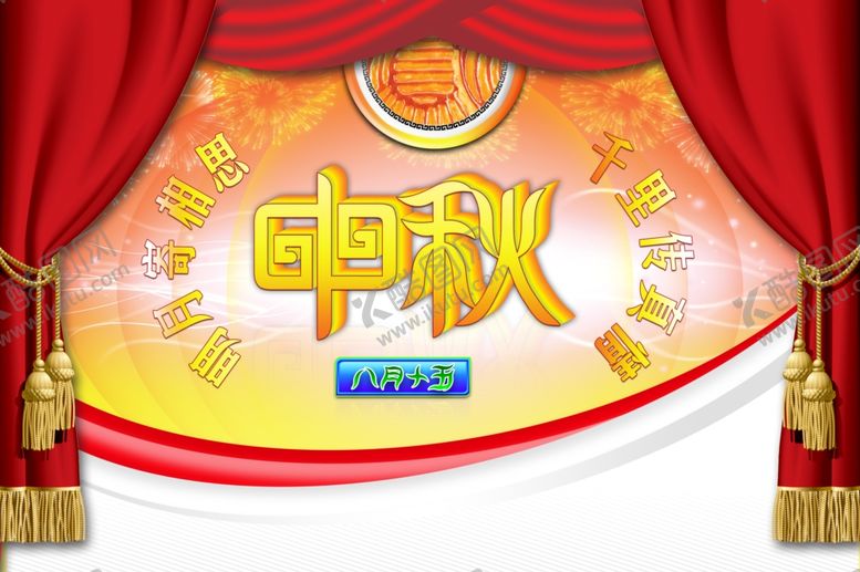 编号：54504206160617312084【酷图网】源文件下载-中秋节快乐过节气氛宣传海报