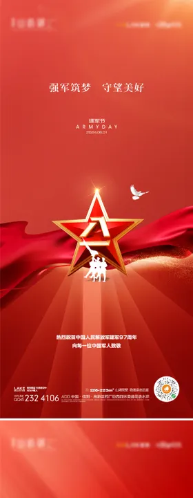建军节海报