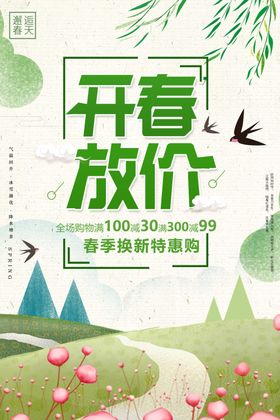 春装上新